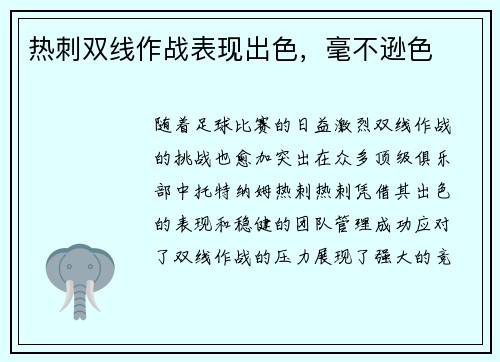 热刺双线作战表现出色，毫不逊色