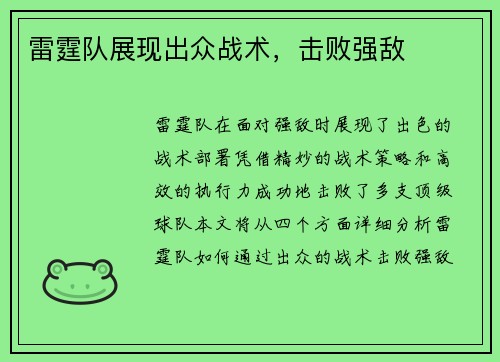 雷霆队展现出众战术，击败强敌