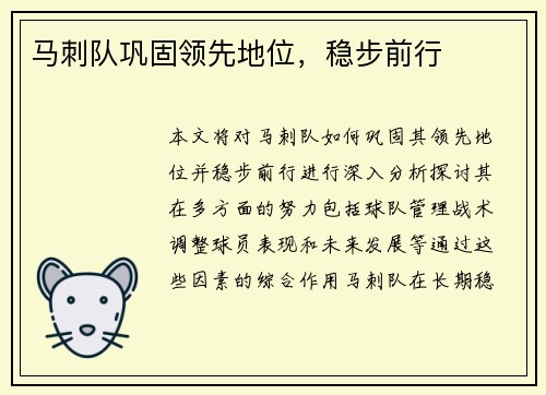 马刺队巩固领先地位，稳步前行